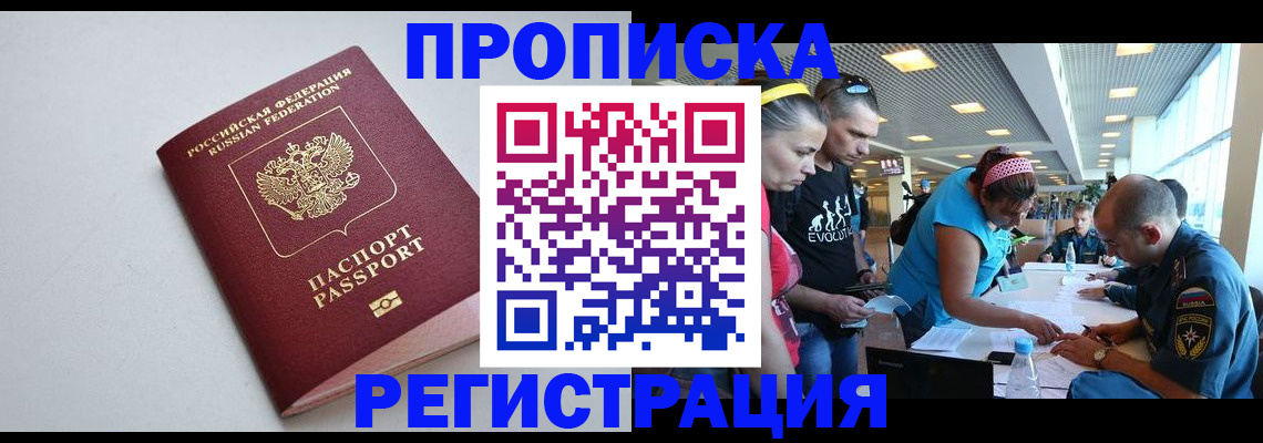 временная регистрация купить в Дзержинском