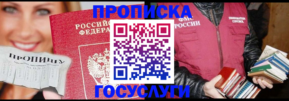 прописка регистрация в Дзержинском