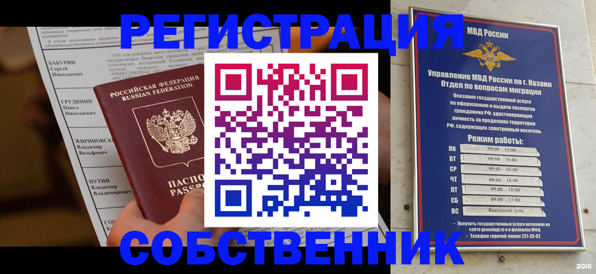 купить прописку в Дзержинском