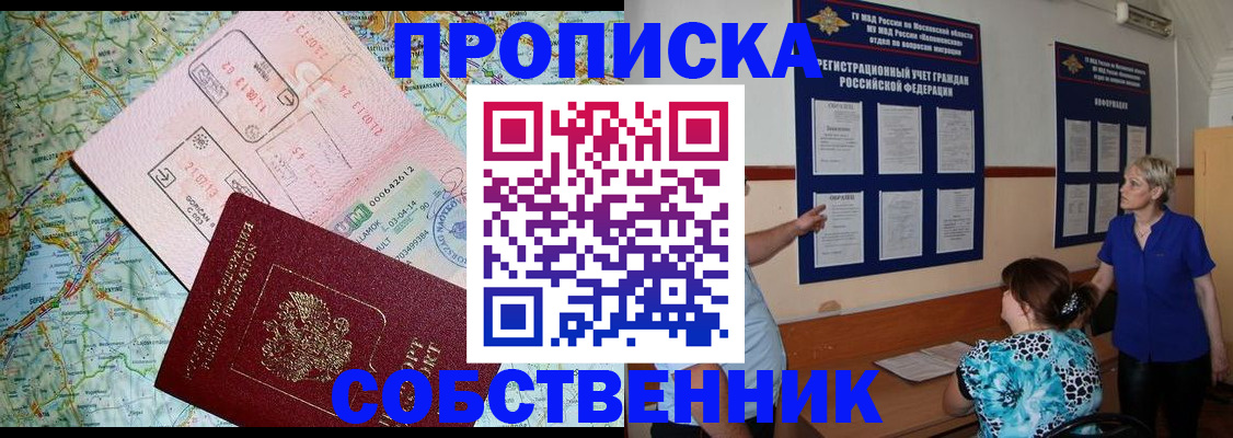 где прописаться в Дзержинском