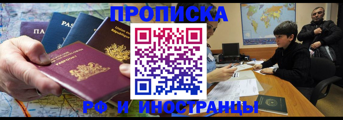 прописка в Дзержинском